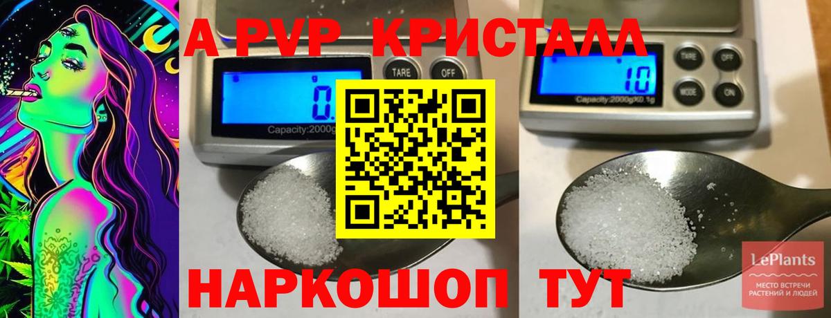 APVP Crystall  Alpha-PVP VHQ  APVP мука  Альфа ПВП  Вход с VPN  Сатка 