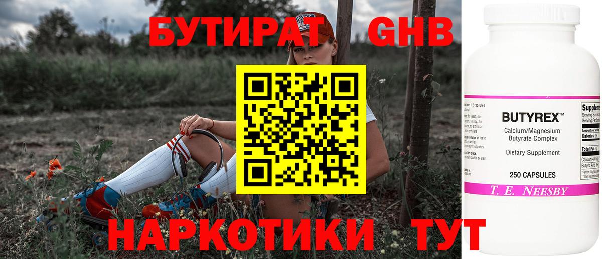 Сатка  Бутират 1.4BDO  Вход с VPN 