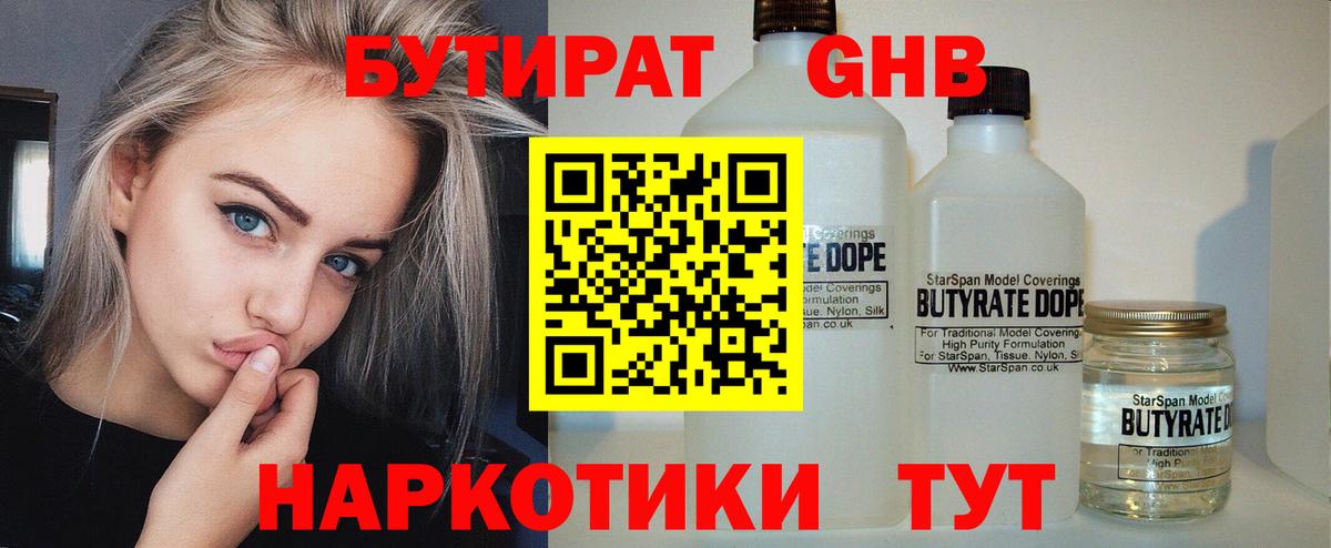 Бутират 1.4BDO Сатка