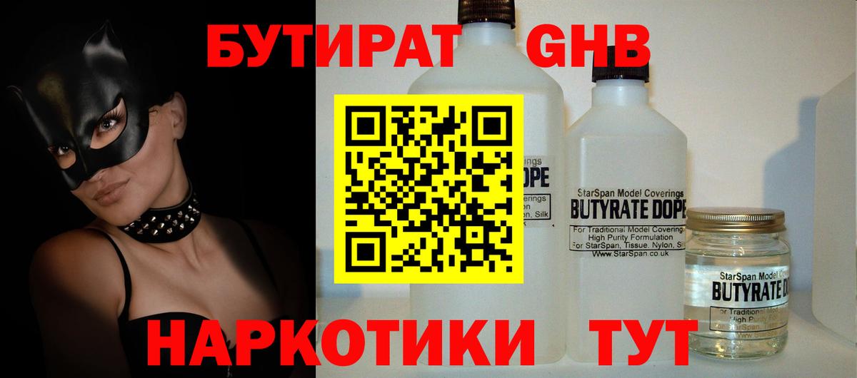 БУТИРАТ Сатка