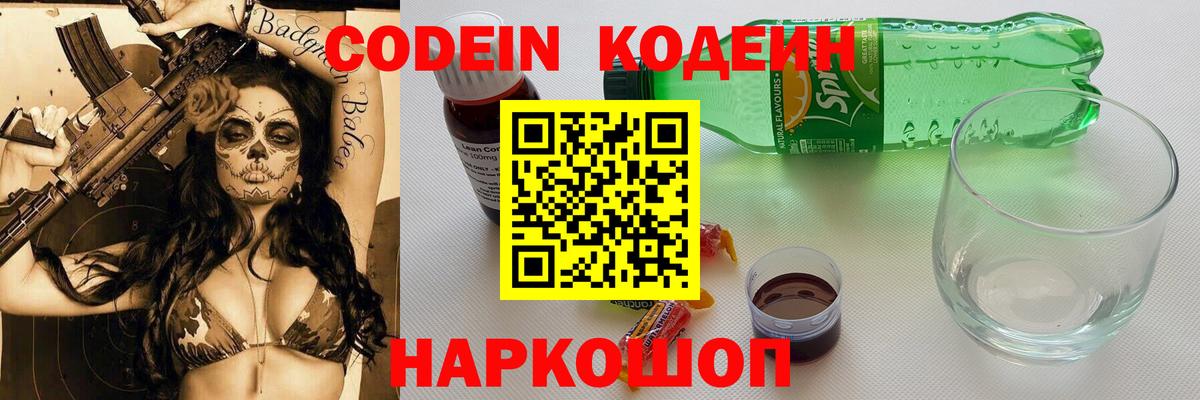Кодеиновый сироп Lean Purple Drank Сатка