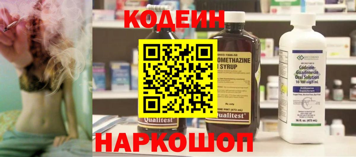 Codein Purple Drank  Вход с VPN  Сатка  Кодеиновый сироп Lean Purple Drank 