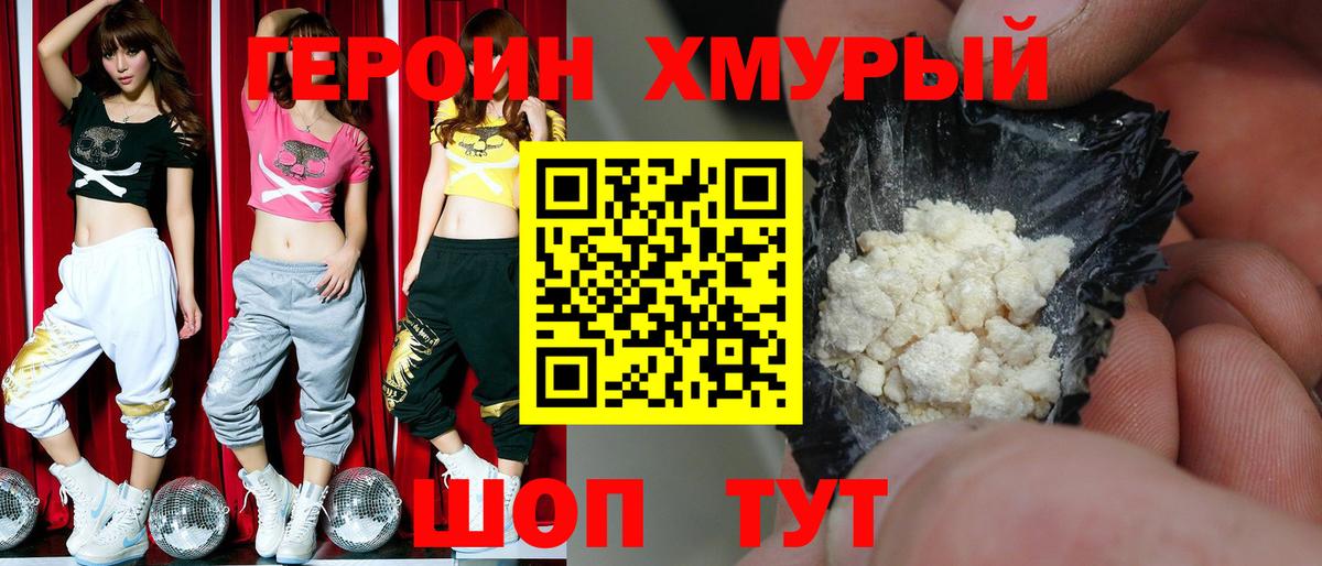 Героин афганец Сатка