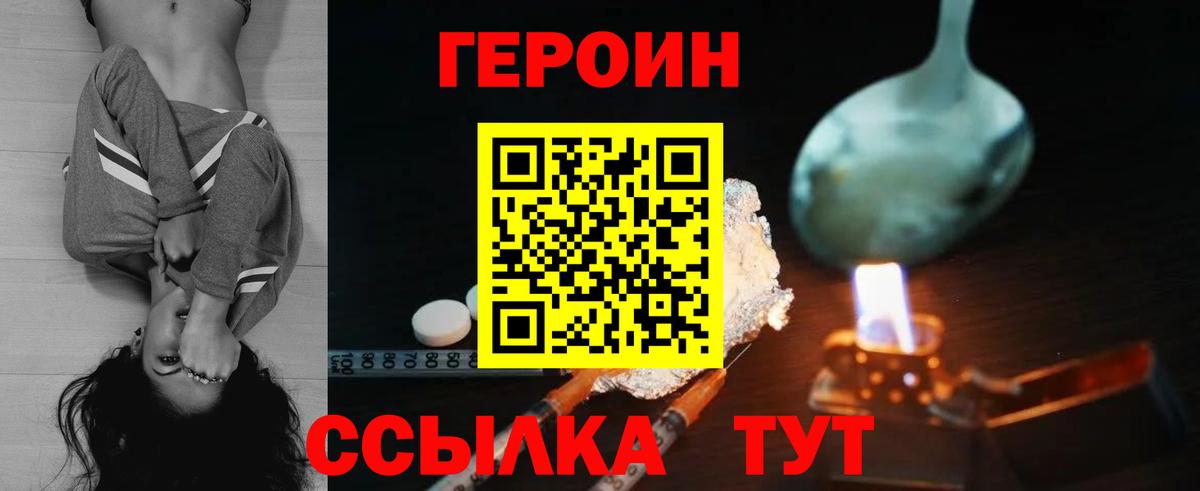 ГЕРОИН  Героин белый  Вход с VPN  Сатка 