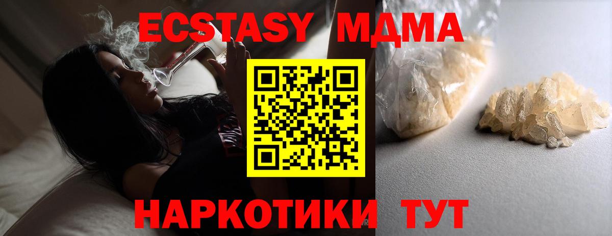 MDMA кристаллы Сатка
