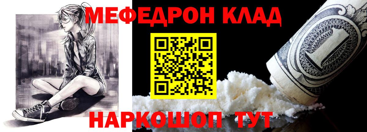 Мефедрон  Мефедрон мука  МЯУ-МЯУ  Вход с VPN  Мефедрон VHQ  Сатка 