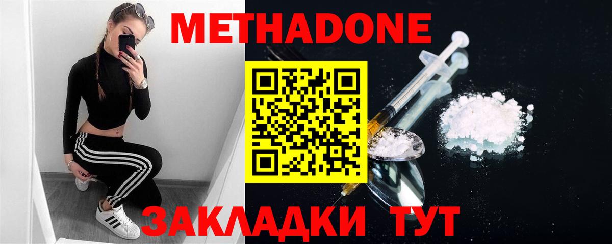 МЕТАДОН methadone Сатка