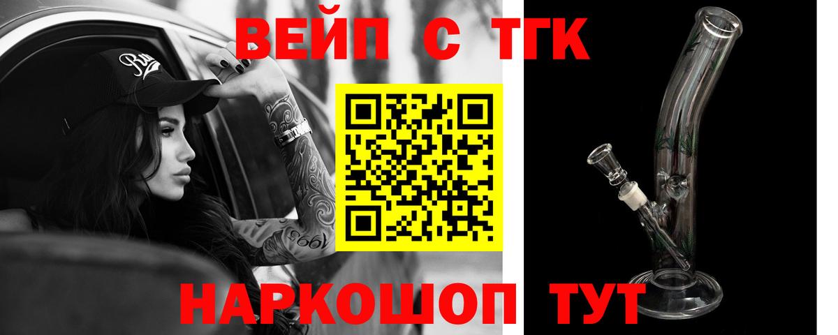 Сатка  ТГК вейп  ТГК Wax  Вход с VPN 